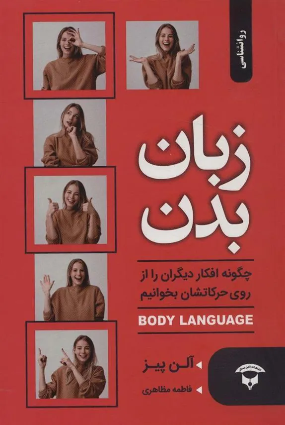 کتاب زبان بدن