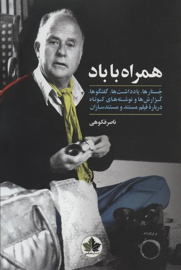 کتاب همراه با باد