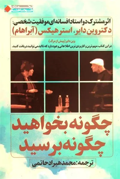 چگونه بخواهید چگونه برسید