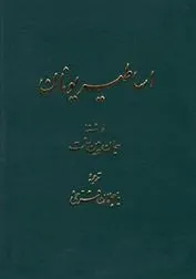 کتاب شناخت اساطیر یونان