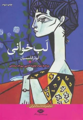 کتاب لب خوانی