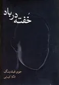 کتاب خفته در باد