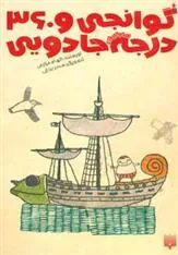 کتاب گوانجی و 360 درجه جادویی