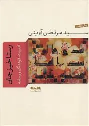 کتاب رستاخیز جان