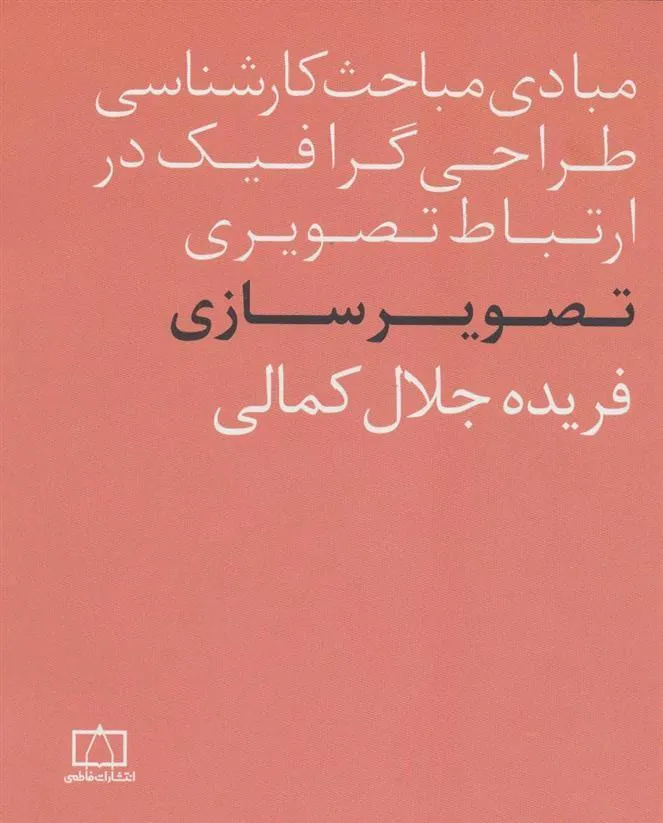 کتاب تصویرسازی