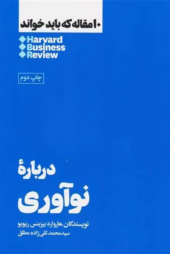 درباره نوآوری