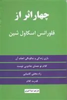 کتاب چهار اثر از فلورانس اسکاول شین