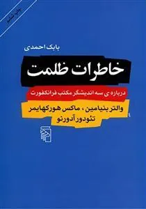 کتاب خاطرات ظلمت
