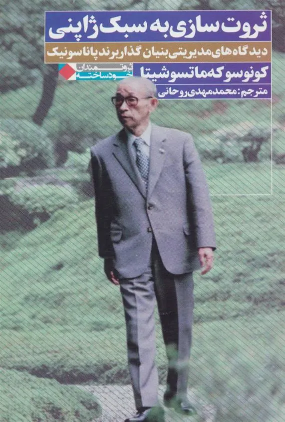 ثروت سازی به سبک ژاپنی