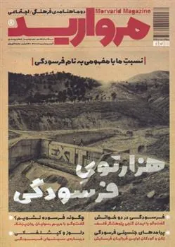 کتاب مجله مروارید 20