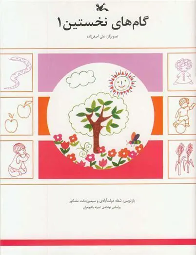 گام های نخستین (1)