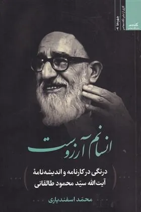 کتاب انسانم آرزوست