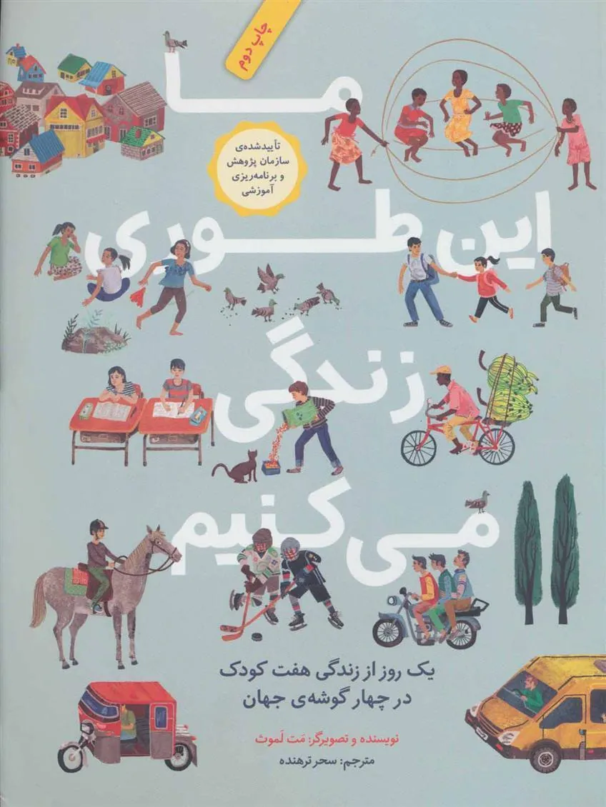 کتاب ما این طوری زندگی می کنیم