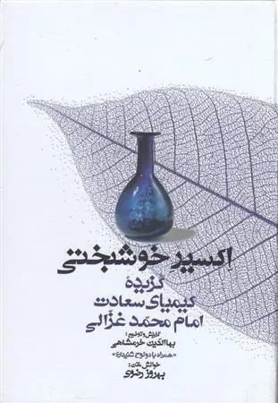 اکسیر خوشبختی