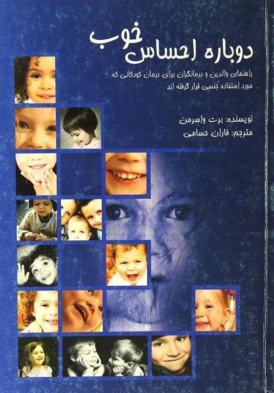 کتاب دوباره احساس خوب