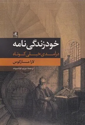 کتاب خودزندگی نامه
