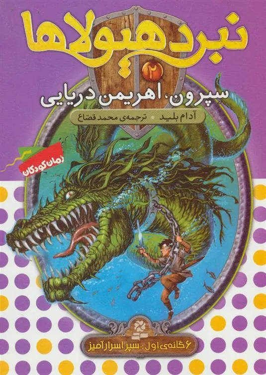 نبرد هیولاها 2