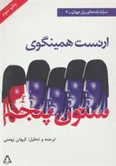 ستون پنجم