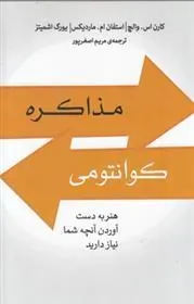 کتاب مذاکره کوانتومی