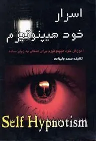 کتاب اسرار خود هیپنوتیزم
