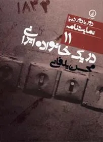 کتاب در یک خانواده ایرانی