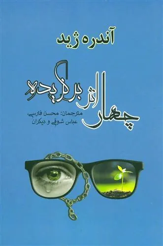 چهار اثر برگزیده