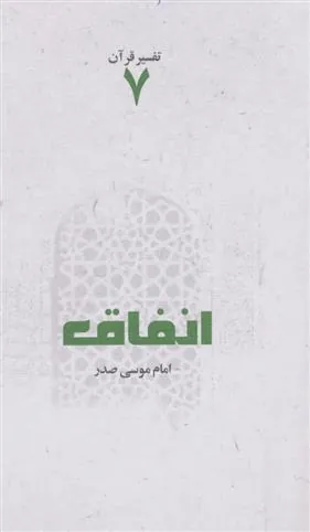 کتاب انفاق