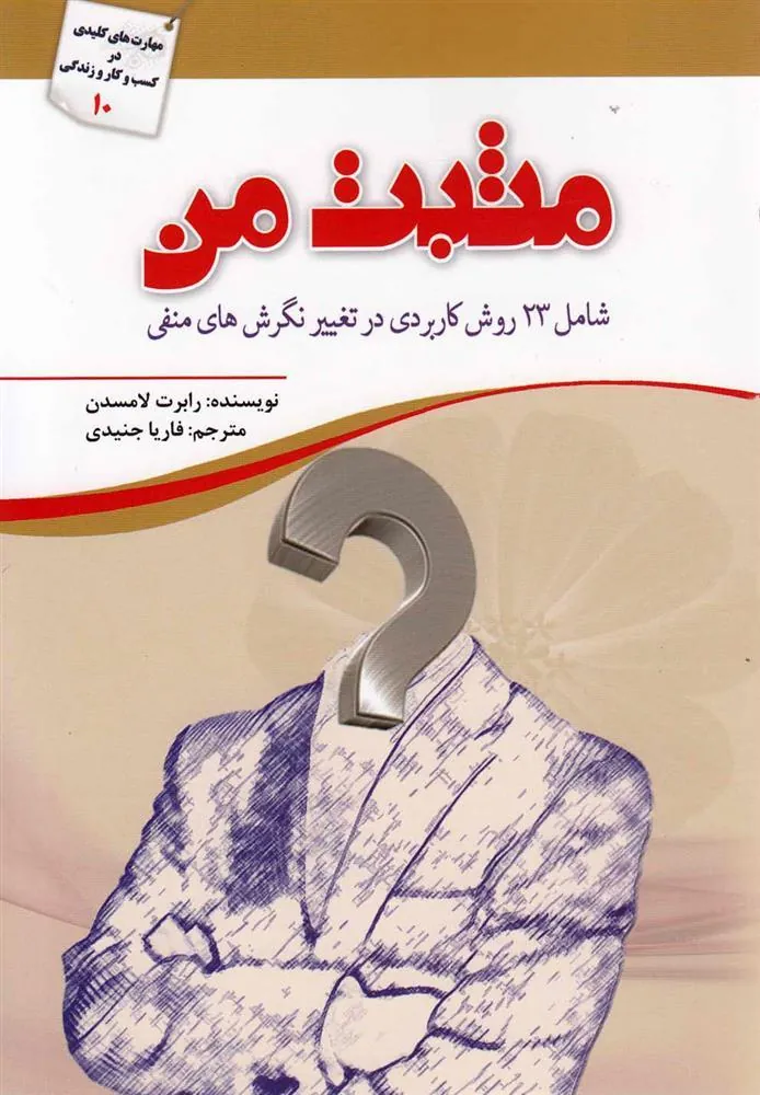 کتاب مثبت من