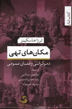 کتاب مکان های تهی