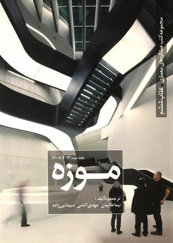 کتاب موزه (جلد 2)