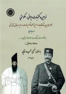 کتاب فرامین و مکتوبات دیوانی - حکومتی