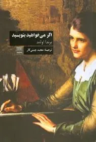 کتاب اگر می خواهید بنویسید