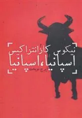 کتاب اسپانیا ، اسپانیا
