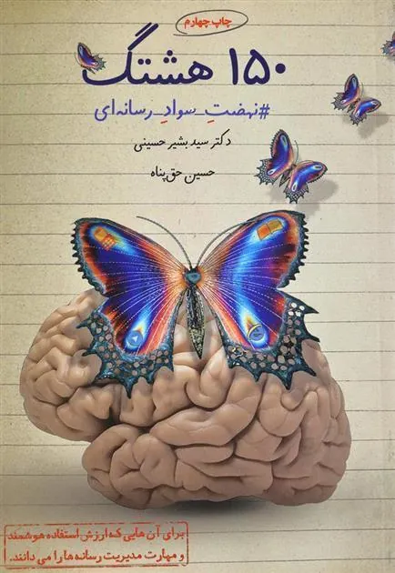 کتاب 150 هشتگ