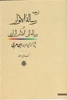 کتاب رساله الانوار