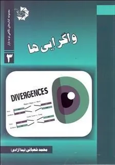 کتاب واگرایی ها
