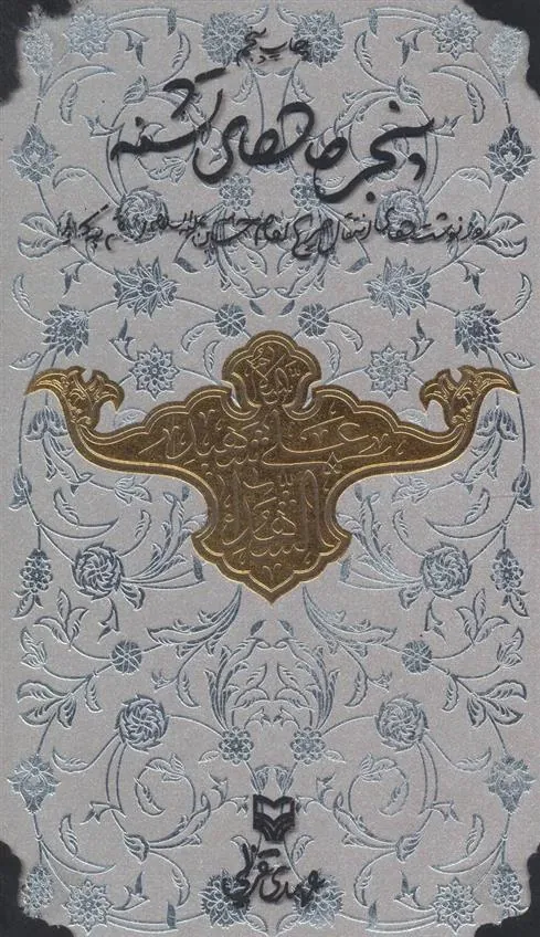 کتاب پنجره های تشنه