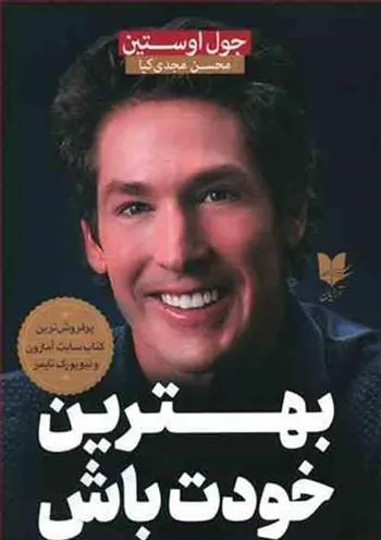 کتاب بهترین خودت باش