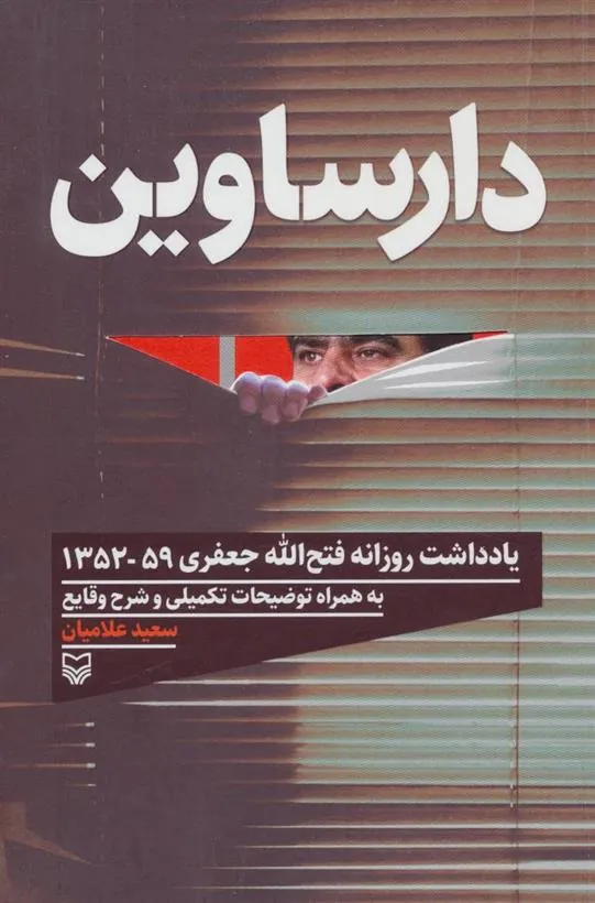 کتاب دارساوین