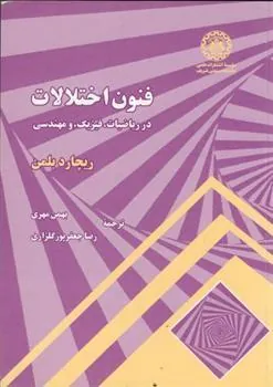 کتاب فنون اختلالات