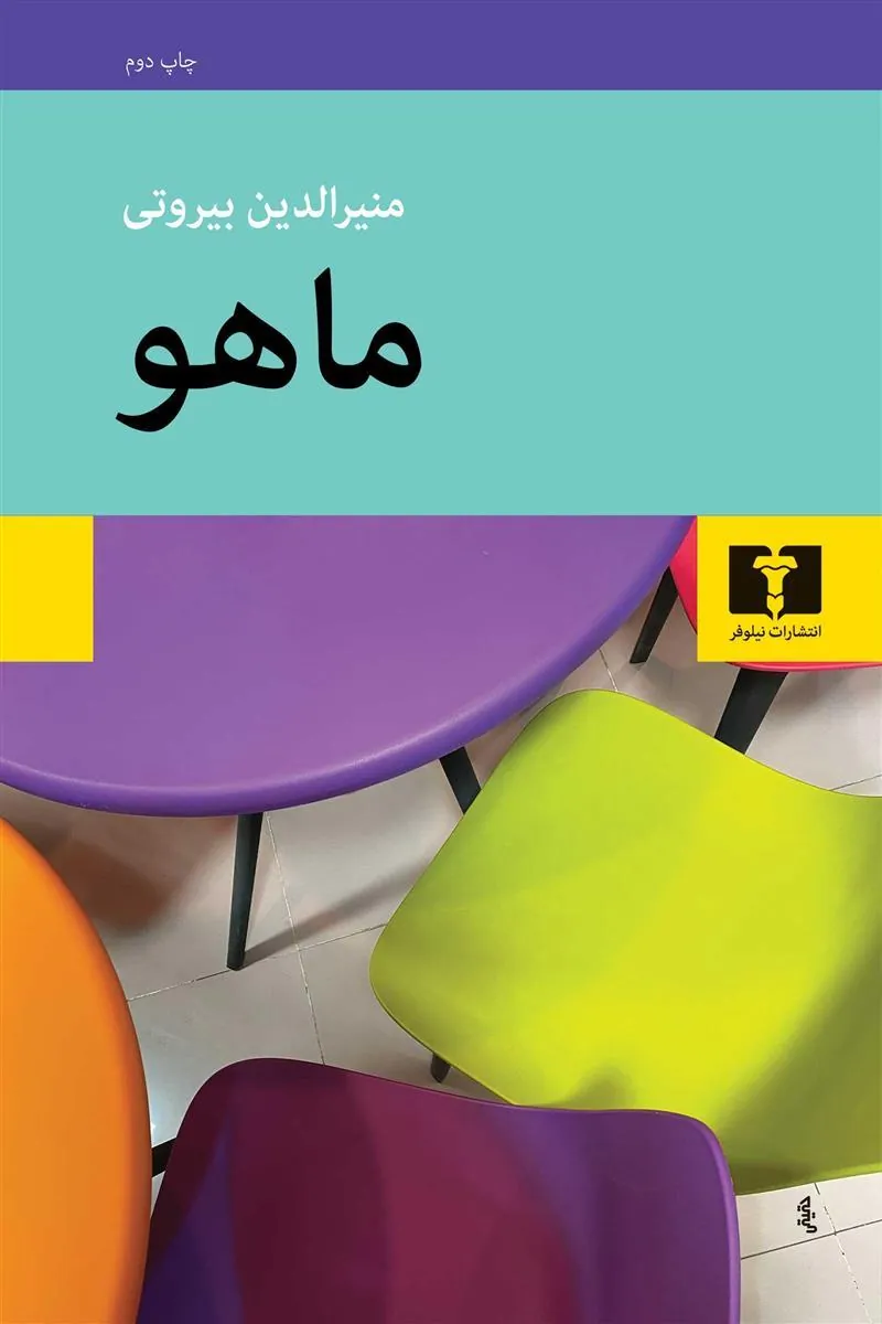 کتاب ماهو