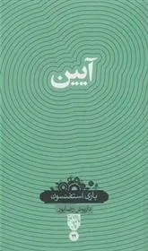 کتاب آیین