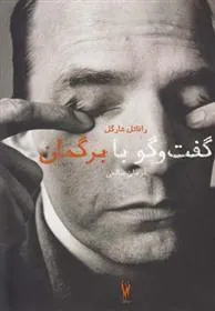 کتاب گفت و گو با برگمان