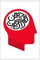 کتاب ذهن استراتژیست