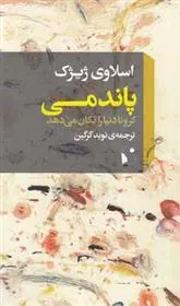 کتاب پاندمی