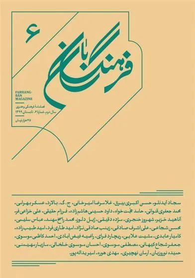 کتاب فرهنگ بان 6