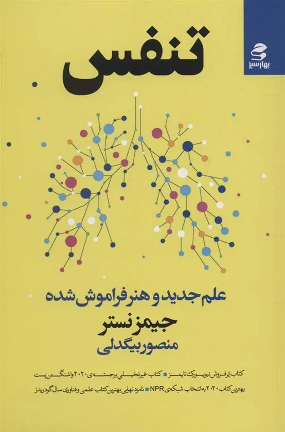 کتاب تنفس