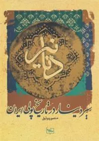 کتاب دنانیر