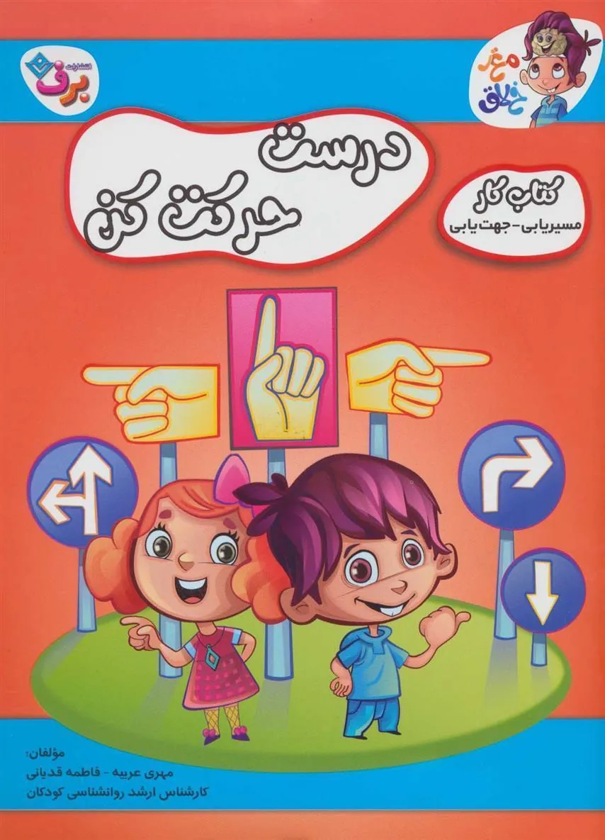 کتاب درست حرکت کن