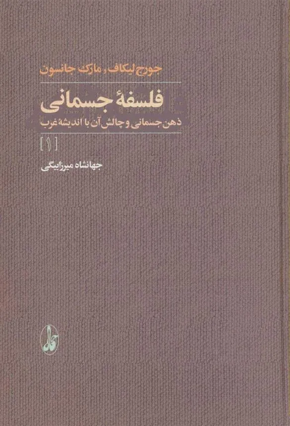 کتاب فلسفه جسمانی
